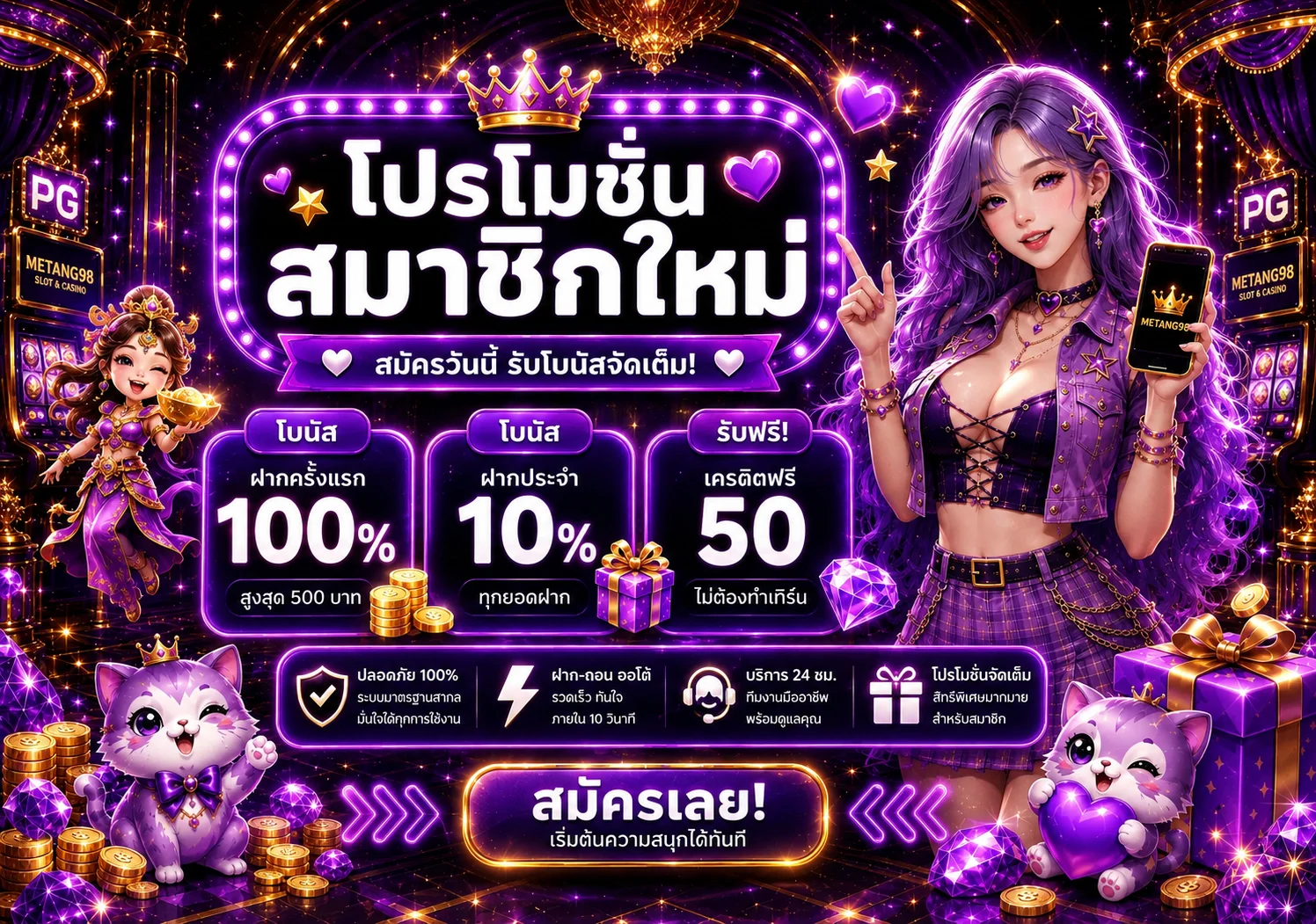 METANG98 เว็บตรง คู่มือสมัคร ฝากถอน โปรโมชั่น 2026